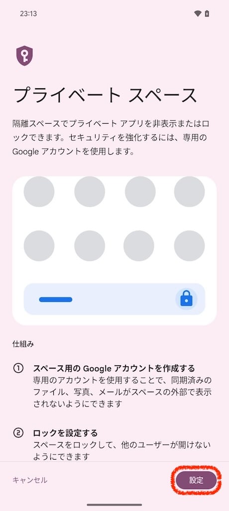 まずスマートフォンの設定画面を起動します